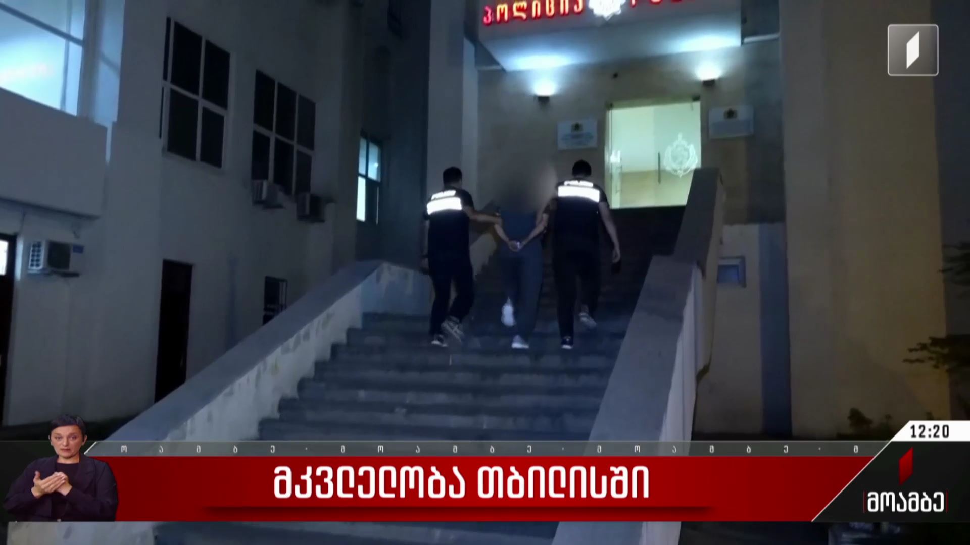 მკვლელობა თბილისში