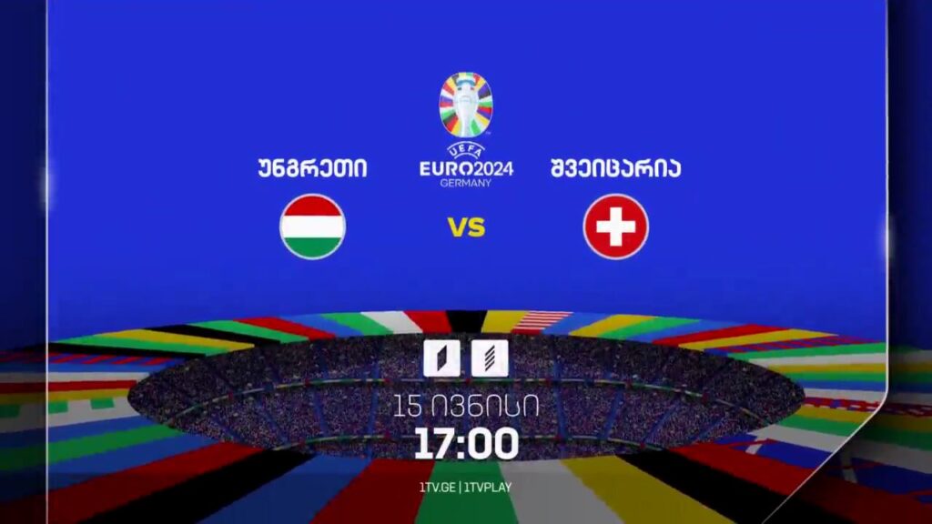 უნგრეთი-შვეიცარია, ევრო 2024 – 15 ივნისი, 17:00