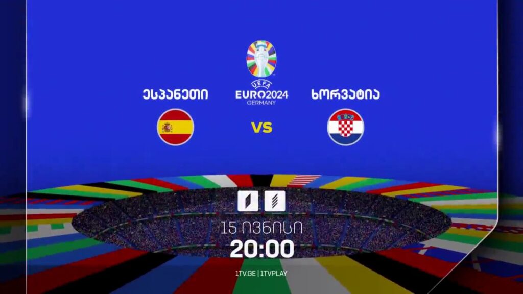 ესპანეთი-ხორვატია, ევრო 2024 – 15 ივნისი, 20:00