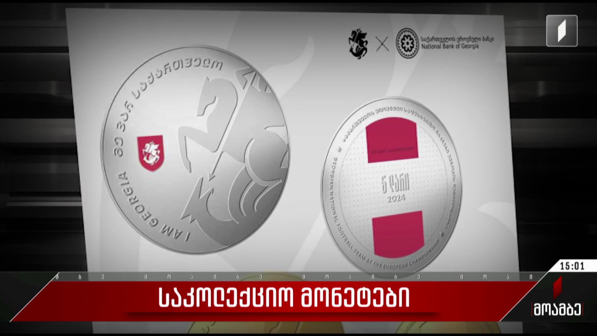 საკოლექციო მონეტები