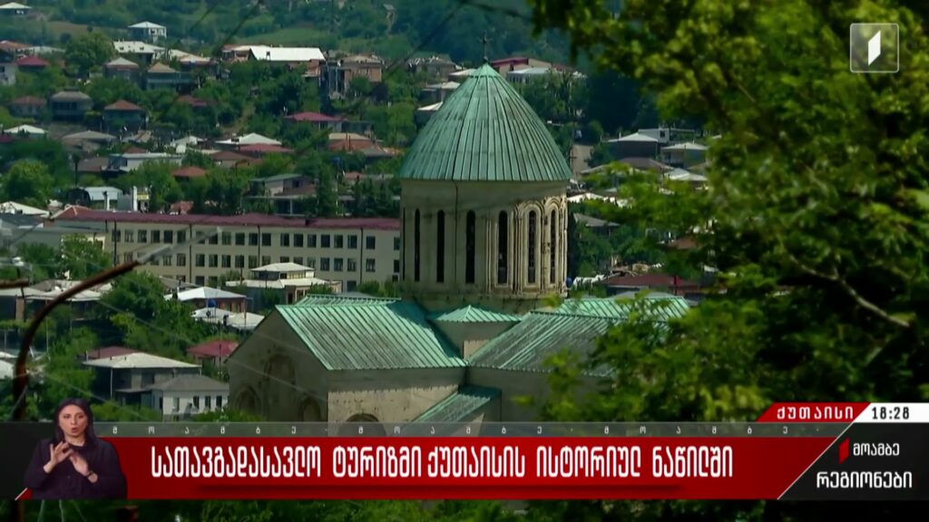 სათავგადასავლო ტურიზმი ქუთაისის ისტორიულ ნაწილში