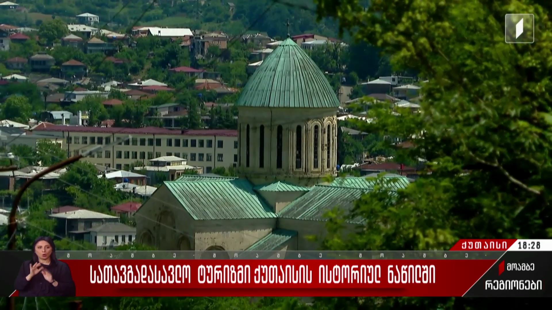 სათავგადასავლო ტურიზმი ქუთაისის ისტორიულ ნაწილში