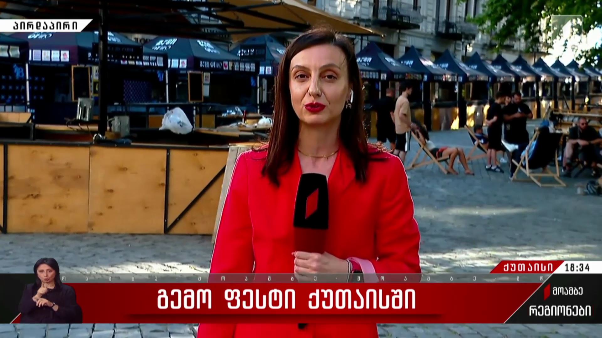 „გემო ფესტი“ ქუთაისში