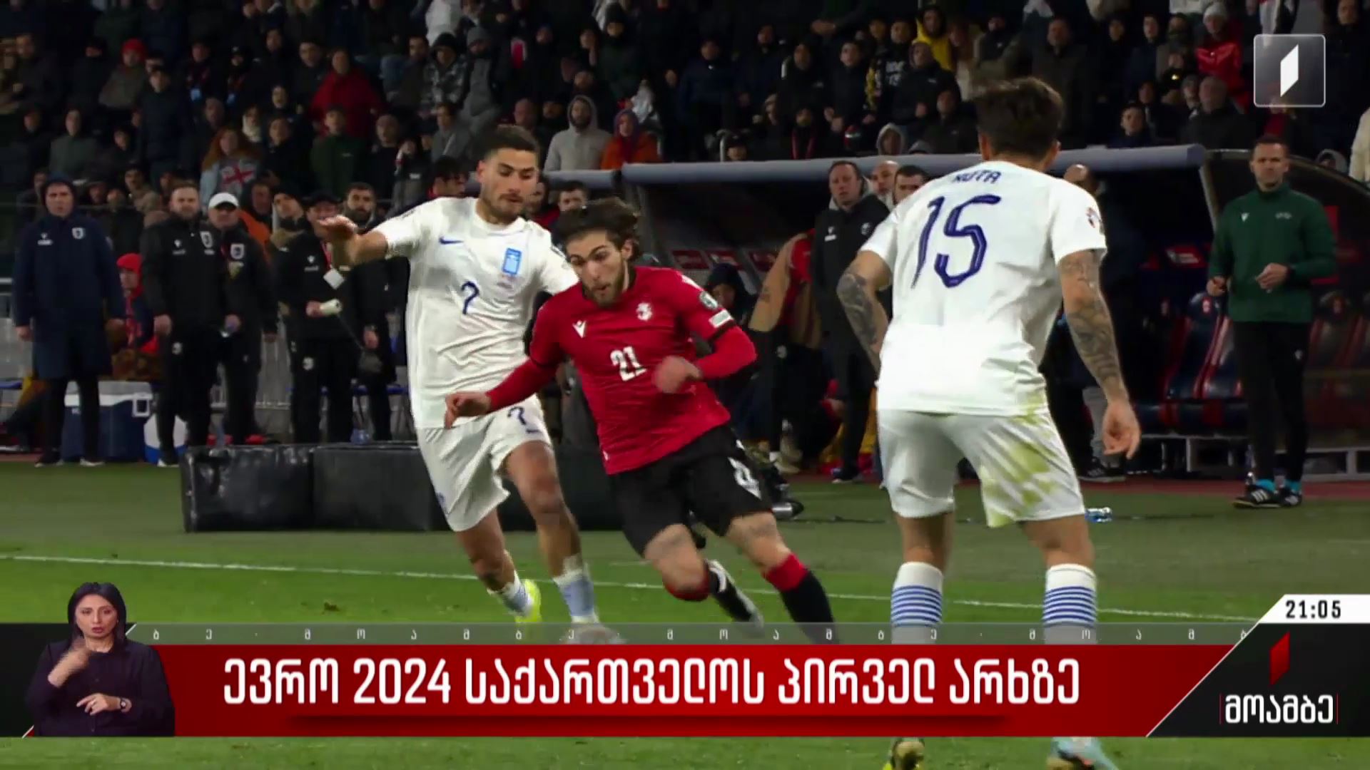 „ევრო 2024“ იწყება