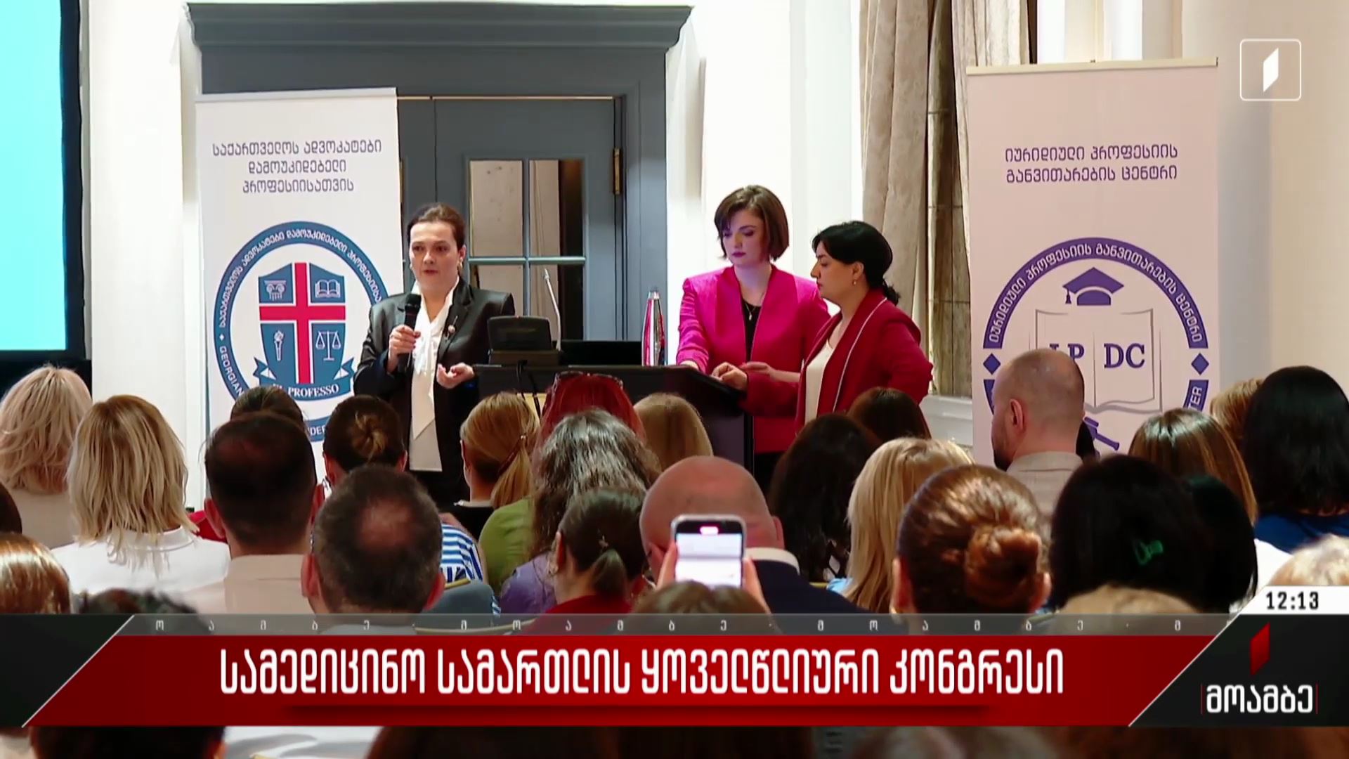 სამედიცინო სამართლის ყოველწლიური კონგრესი