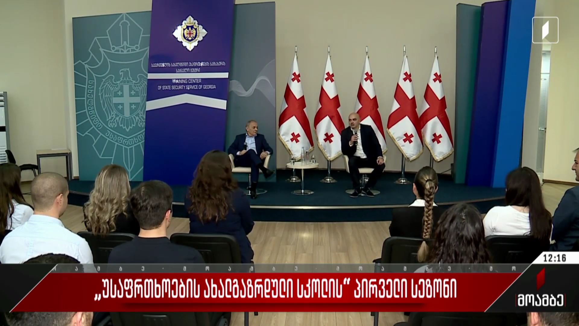 „უსაფრთხოების ახალგაზრდული სკოლის“ პირველი სეზონი