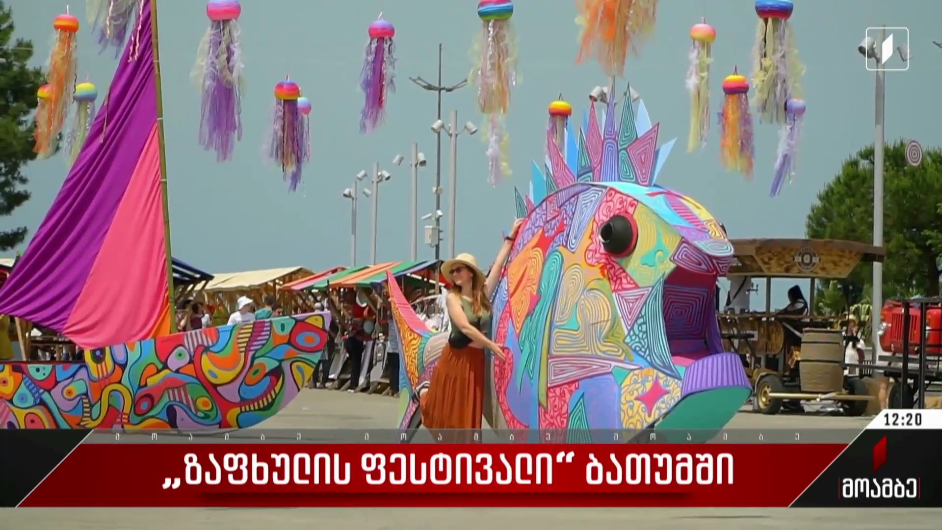 „ზაფხულის ფესტივალი“ ბათუმში