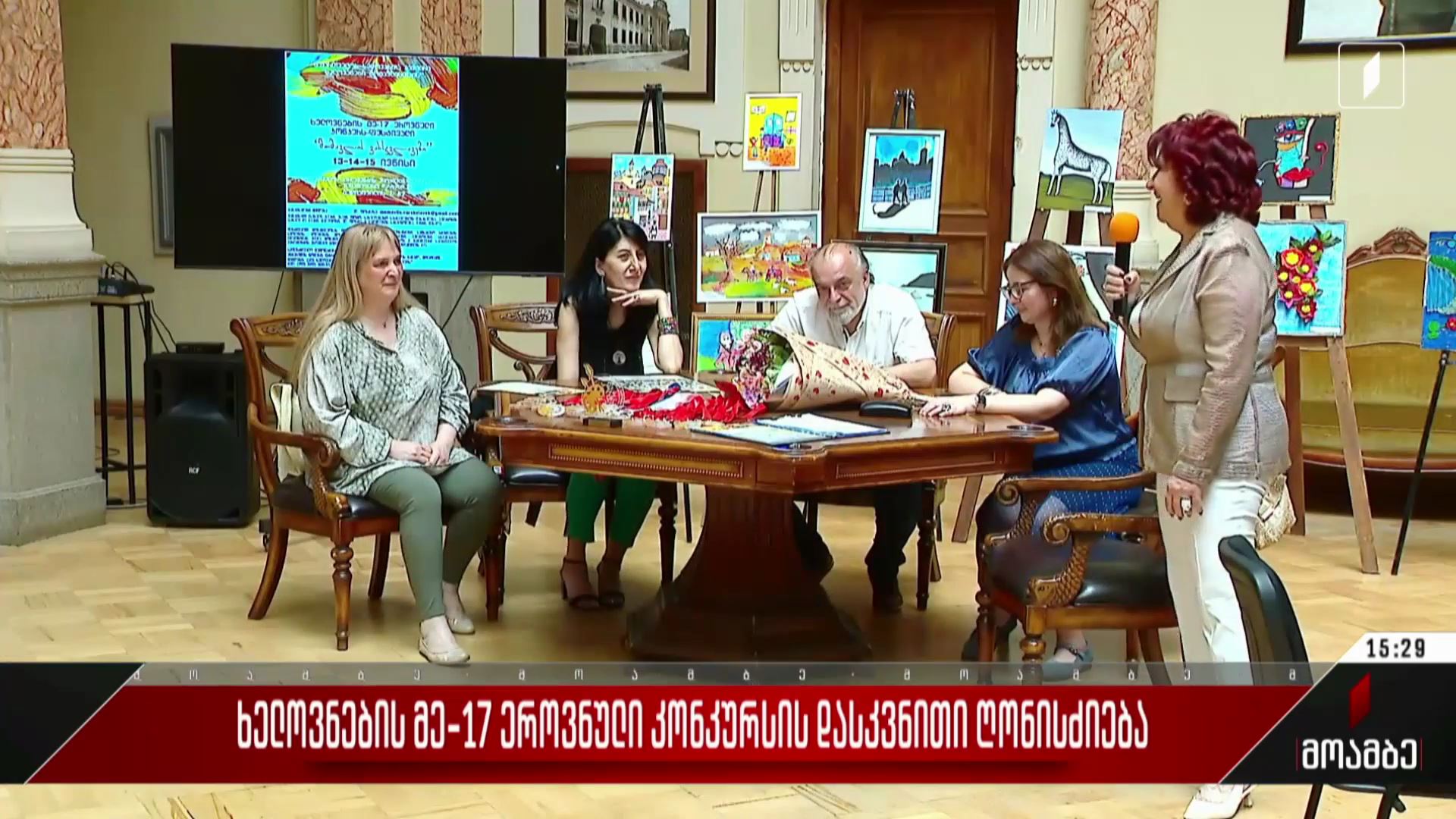 ხელოვნების მე-17 ეროვნული კონკურსის დასკვნითი ღონისძიება