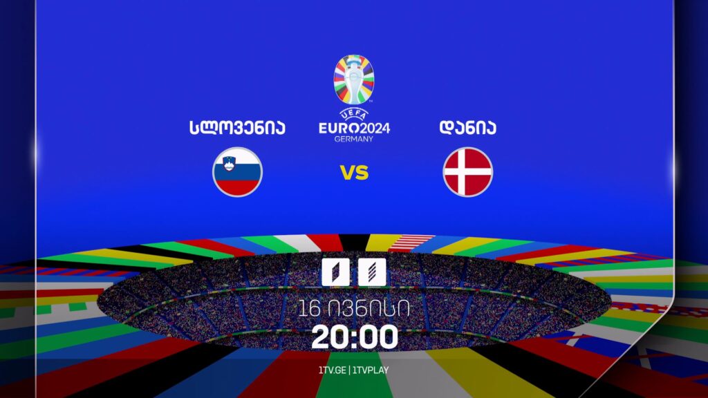 სლოვენია-დანია, ევრო 2024 – 16 ივნისი, 20:00