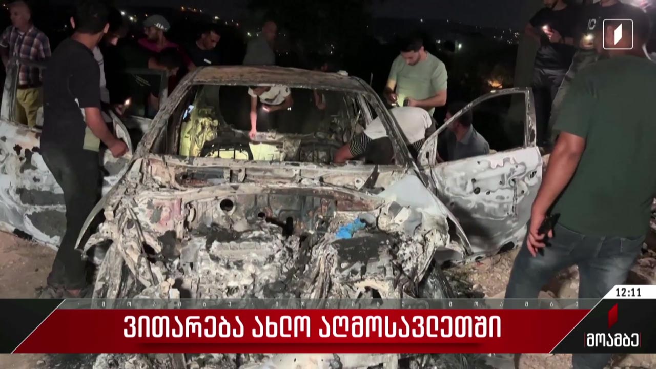 ვითარება ახლო აღმოსავლეთში