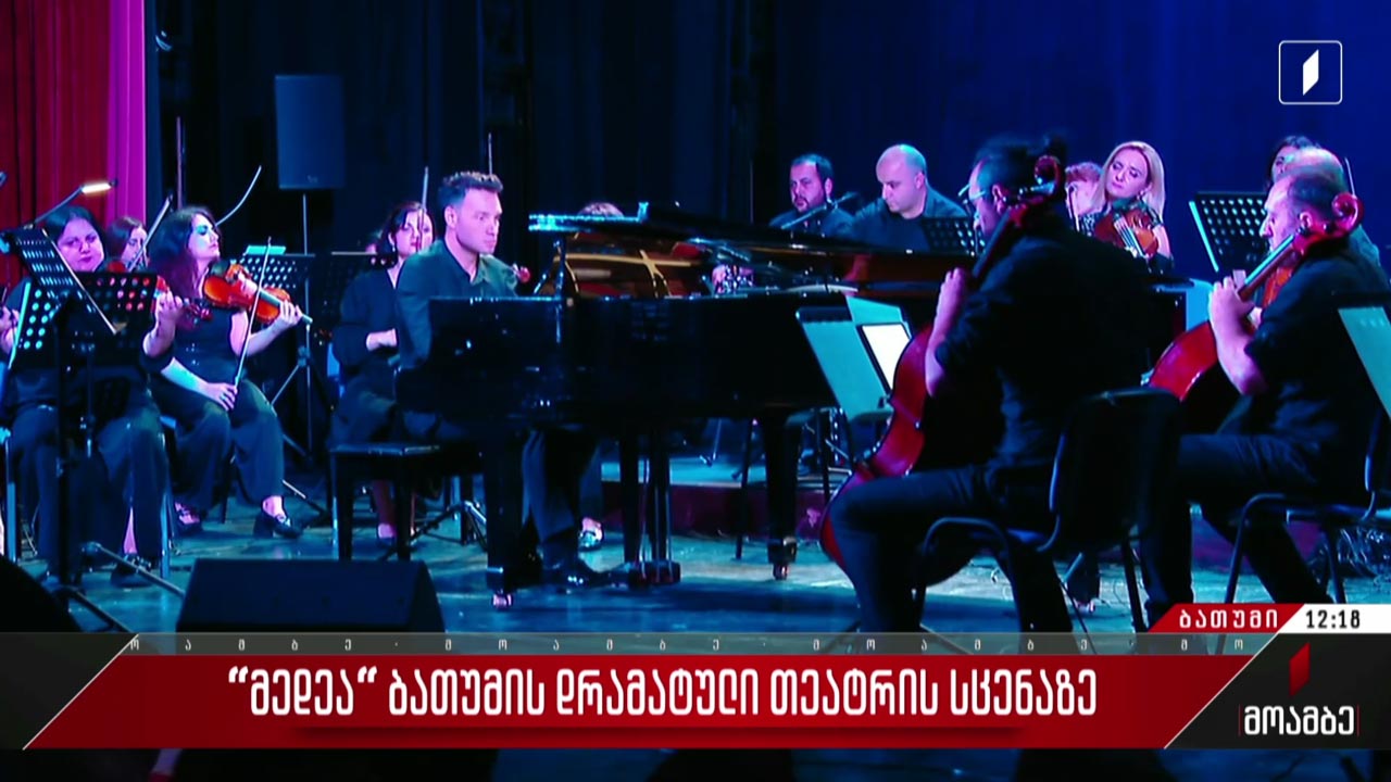 „მედეა“ ბათუმის დრამატული თეატრის სცენაზე