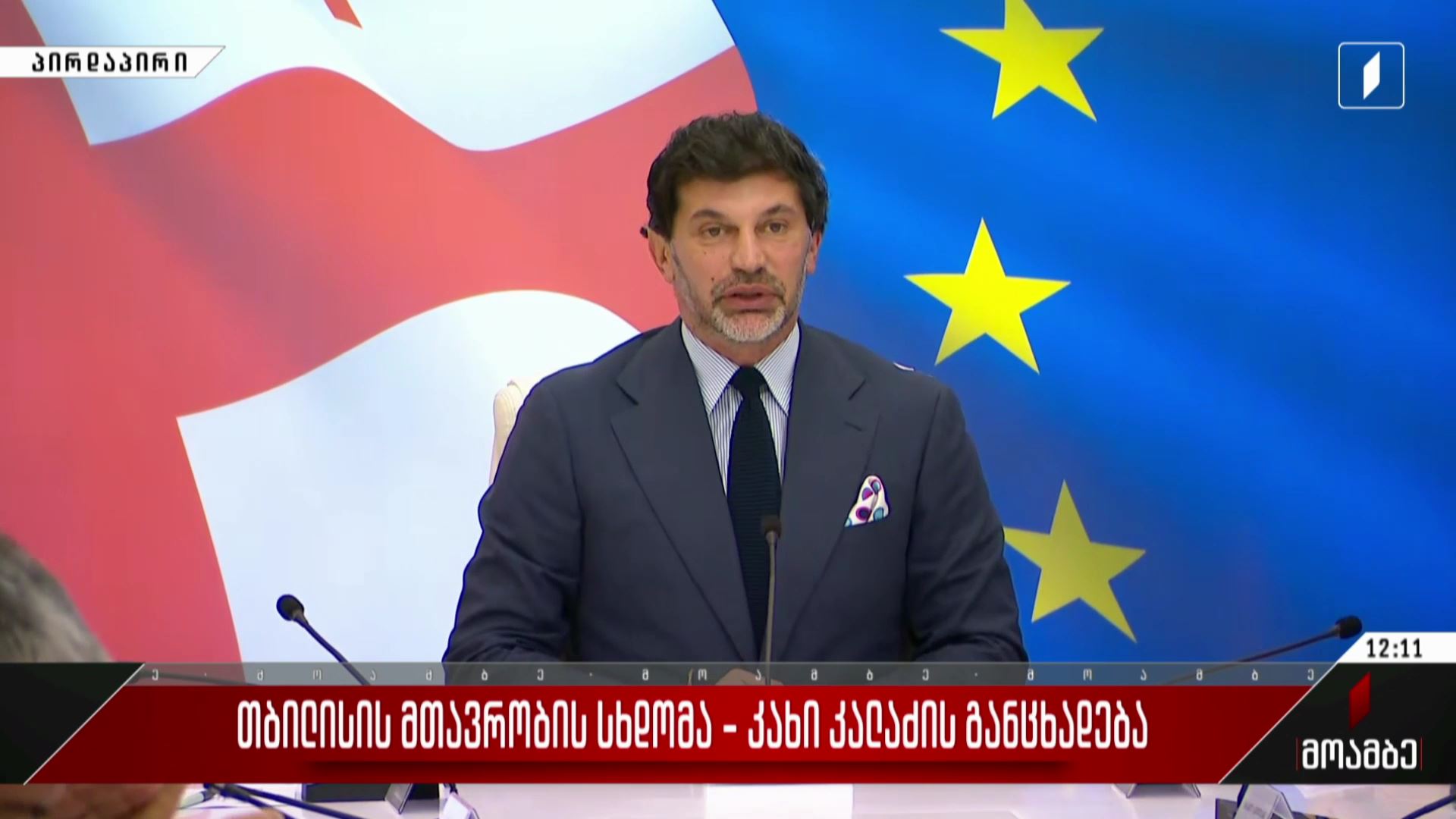 თბილისის მთავრობის სხდომა - კახა კალაძის განცხადება