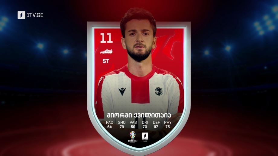 თურქეთი-საქართველო, ევრო 2024 – გვიყურე და გვიგულშემატკივრე პირველ არხზე