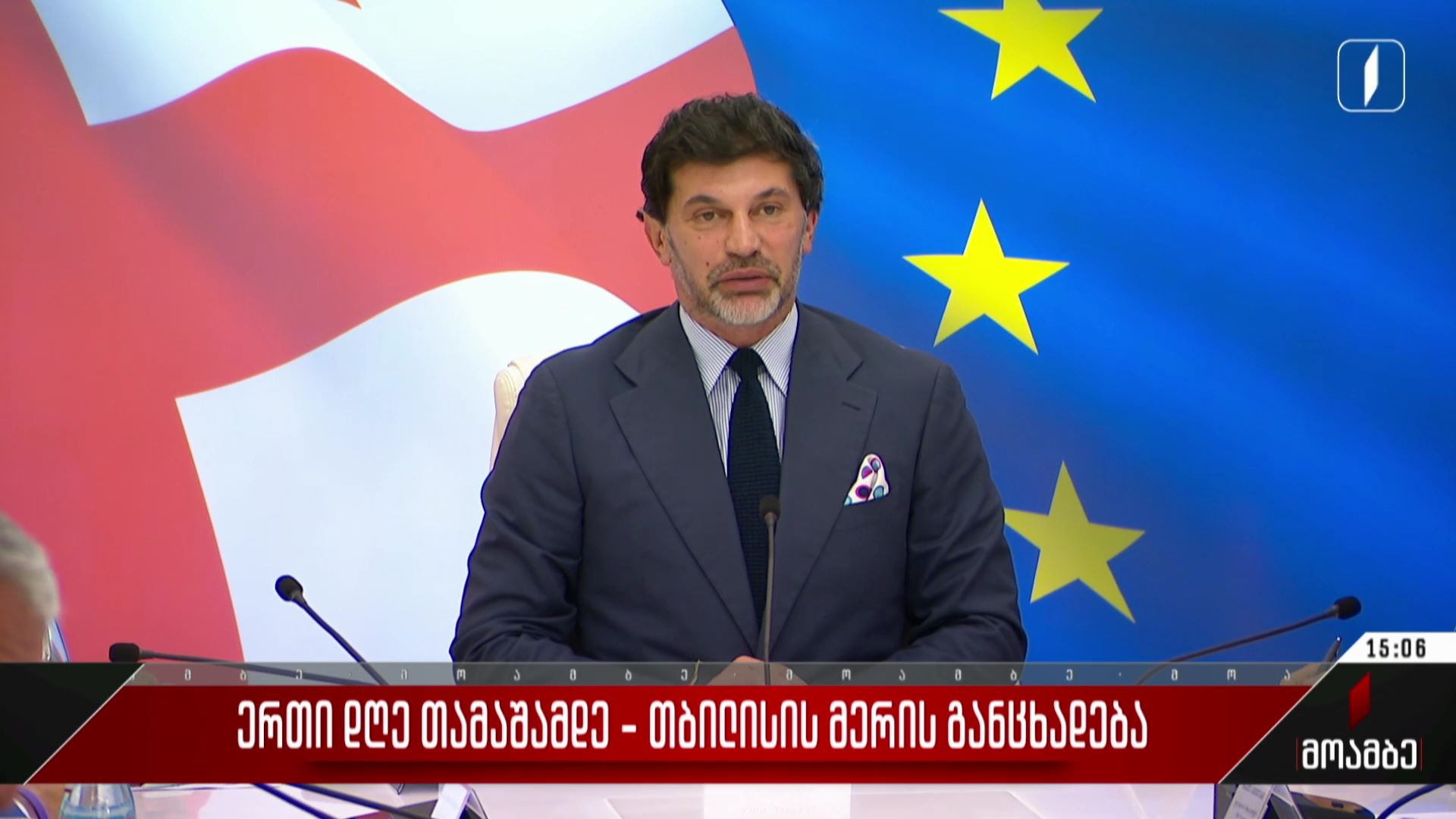 ერთი დღე თამაშამდე - თბილისის მერის განცხადება