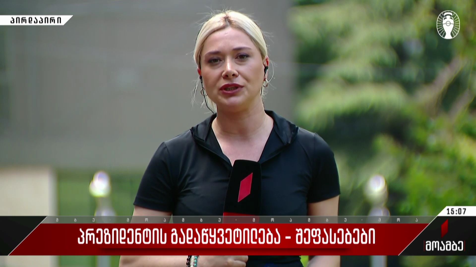 პრეზიდენტის გადაწყვეტილება - შეფასებები