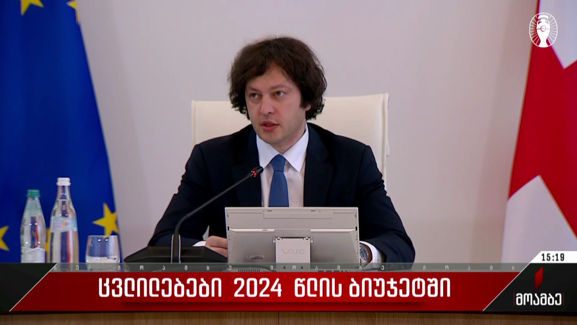 ცვლილებები 2024 წლის ბიუჯეტში