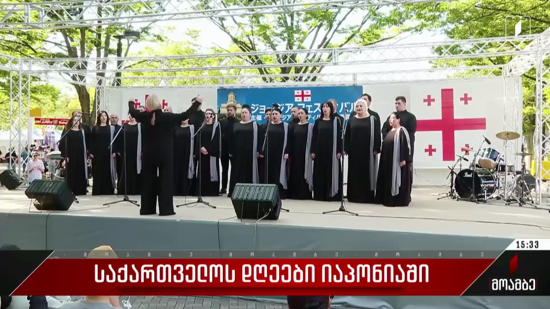 საქართველოს დღეები იაპონიაში