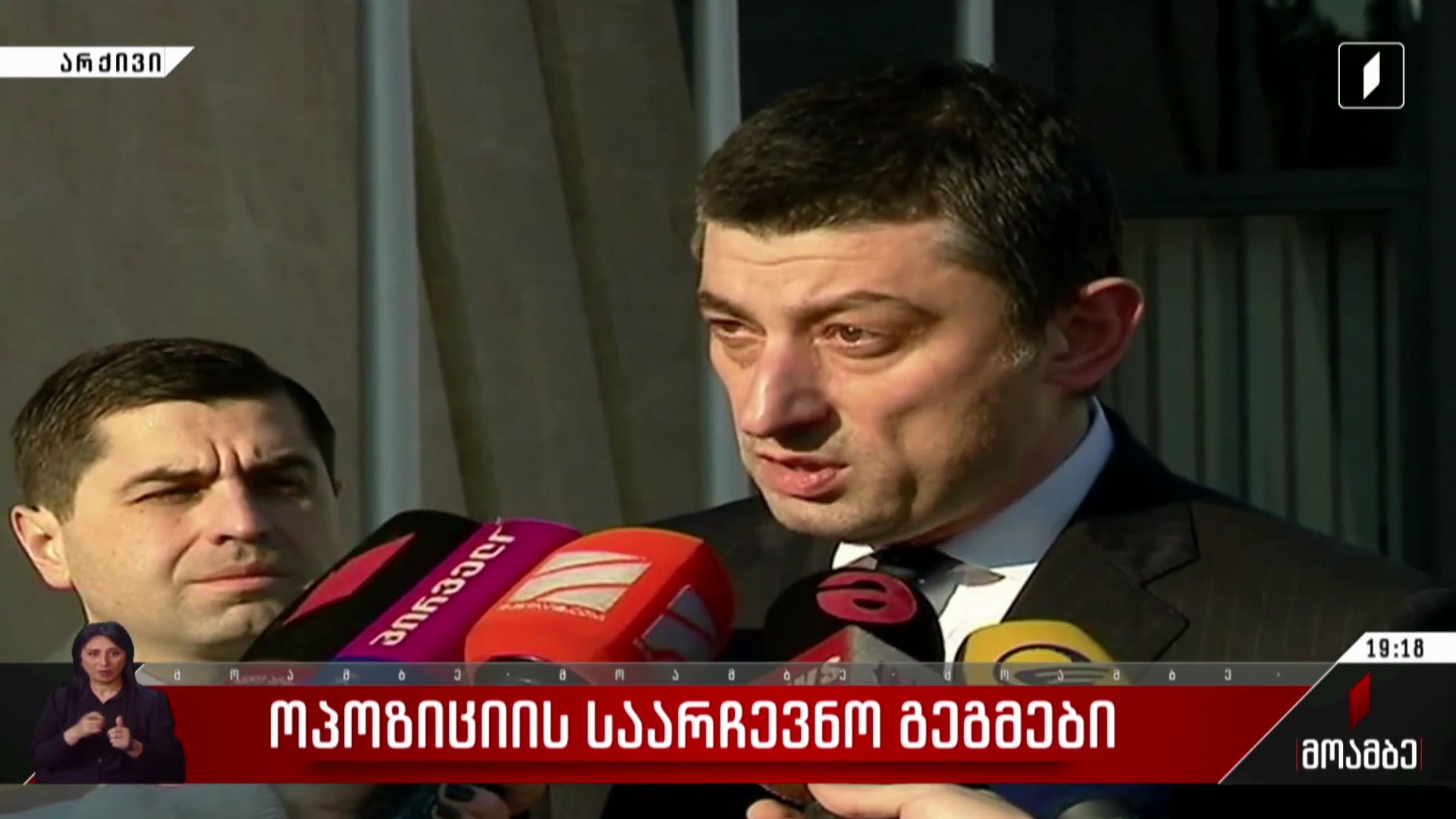 ოპოზიციის საარჩევნო გეგმები