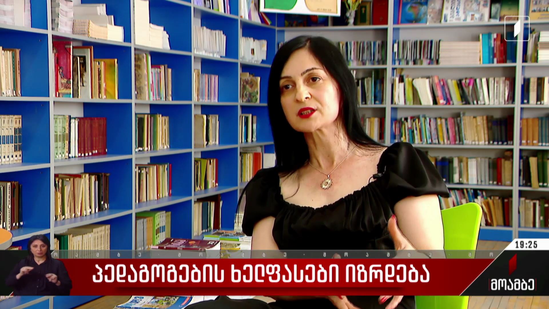 პედაგოგების ხელფასები იზრდება