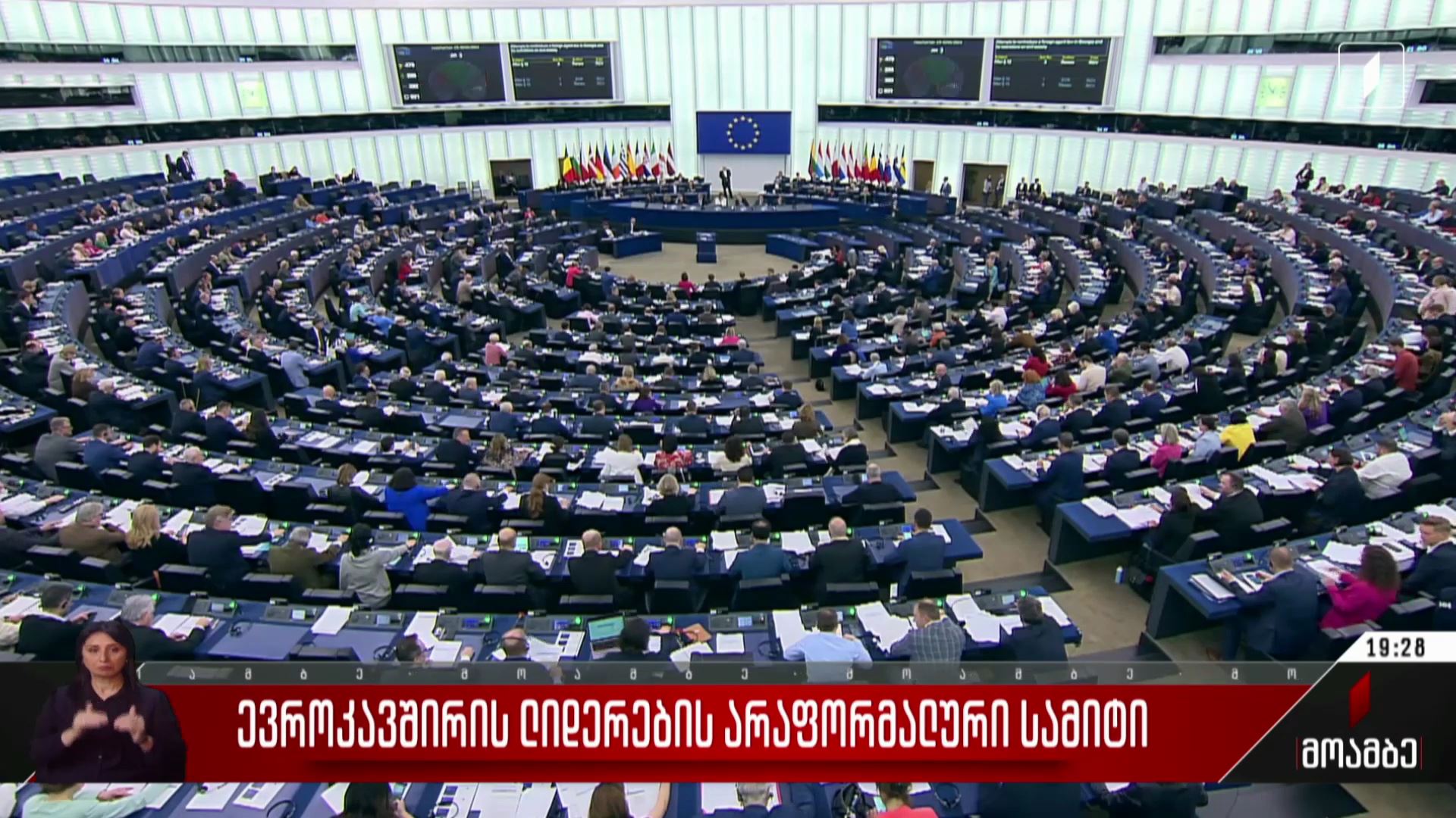 ევროკავშირის ლიდერების არაფორმალური სამიტი