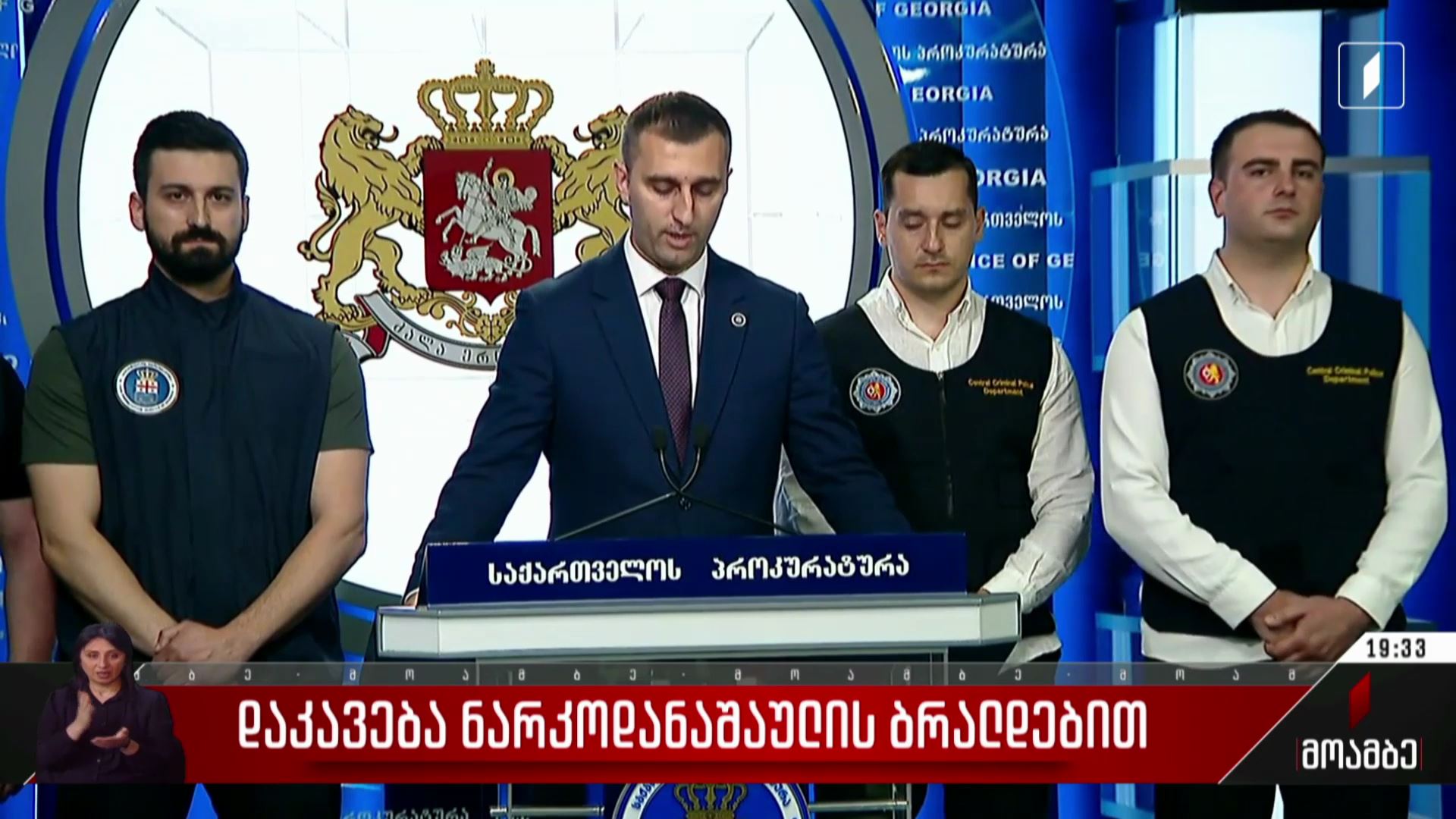 დაკავება ნარკოდანაშაულის ბრალდებით