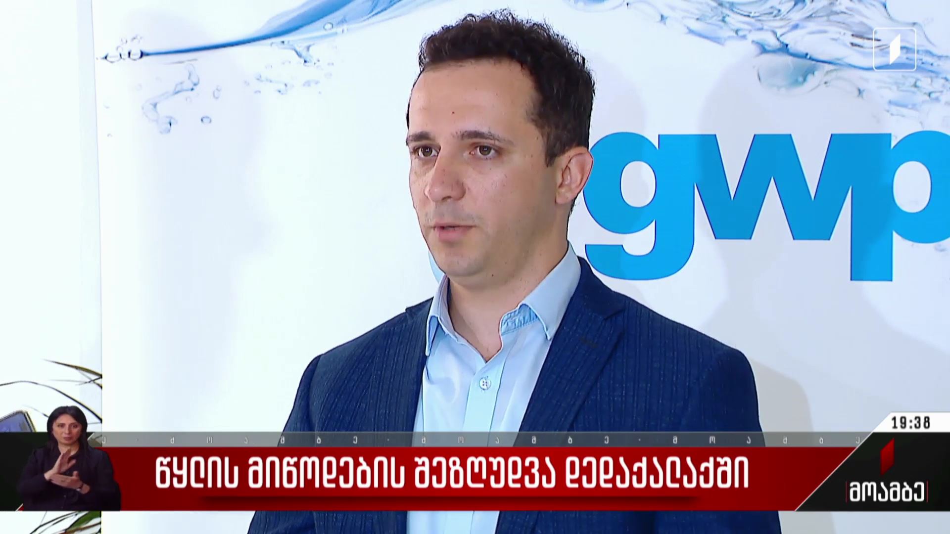 წყლის მიწოდების შეზღუდვა დედაქალაქში