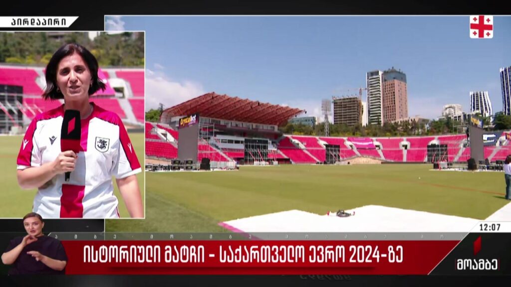 ისტორიული მატჩი – საქართველო ევრო 2024-ზე – ნინო გაბელიას ჩართვა მიხეილ მესხის სტადიონიდან