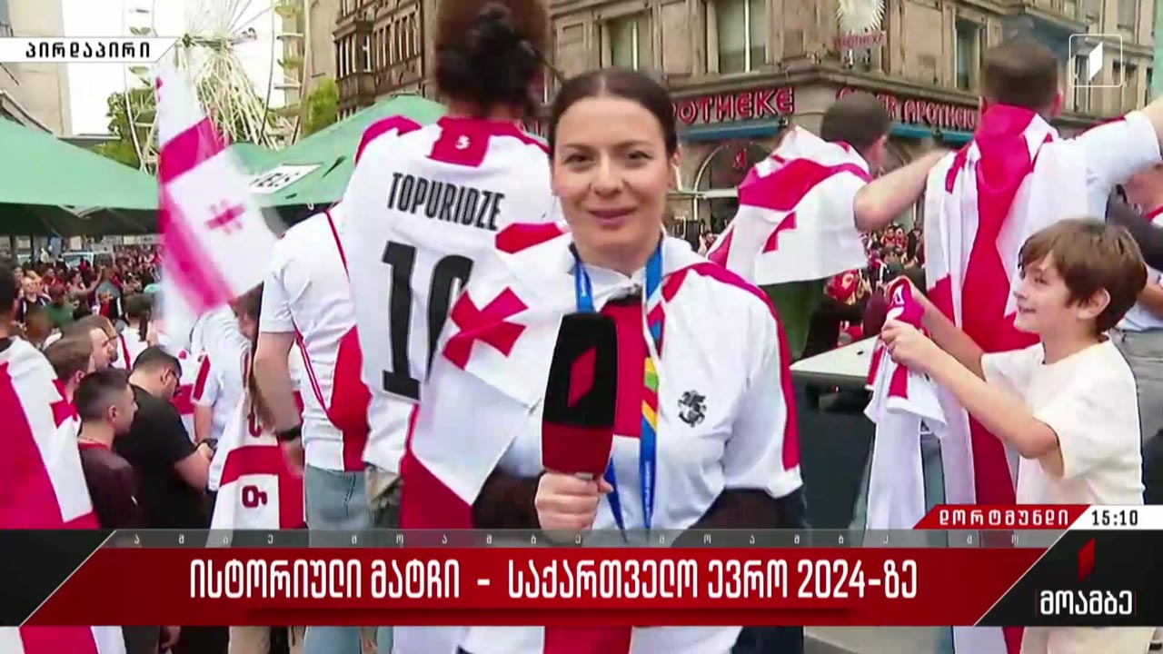 საქართველო ევრო 2024-ზე - სალომე ქოქიაშვილის ჩართვა დორტმუნდიდან