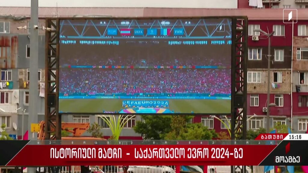 ისტორიული მატჩი – საქართველო ევრო 2024-ზე – ჩართვა ბათუმიდან