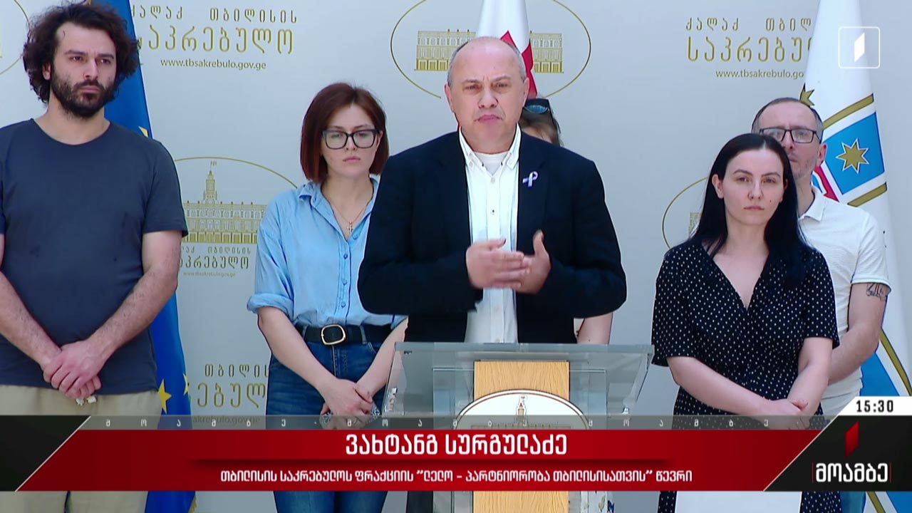 ვატო სურგულაძის ბრიფინგი