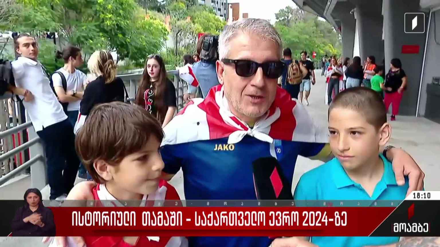 გულშემატკივრები ისტორიული მატჩის სანახავად მიხეილ მესხის სტადიონზე იკრიბებიან