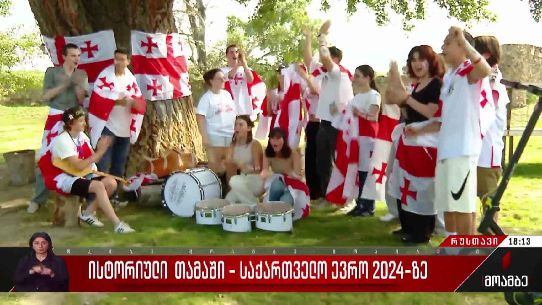 სად ნახავენ ისტორიულ მატჩს რუსთაველი გულშემატკივრები