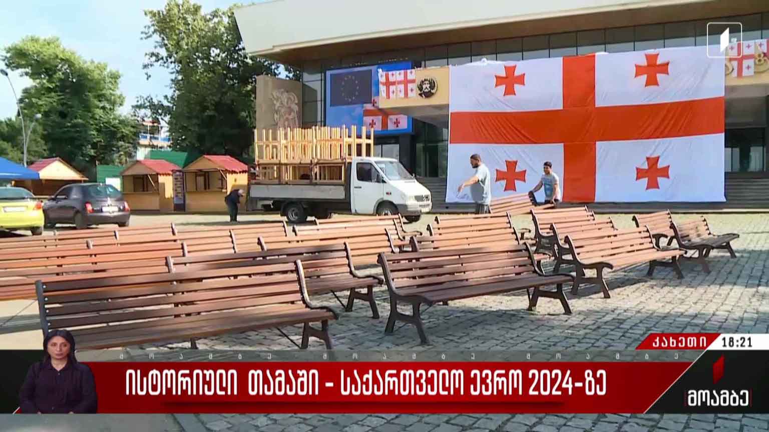 საქართველოს ნაკრების ისტორიული თამაში - გულშემატკივართა მზადება კახეთში