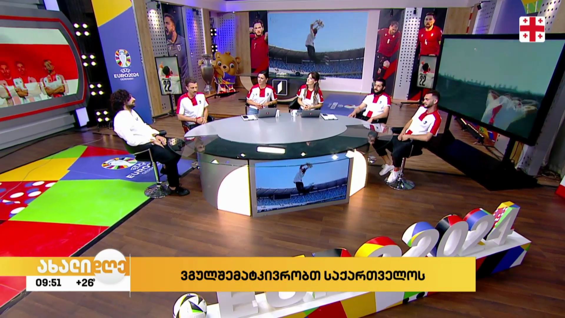 ვგულშემატკივრობთ საქართველოს - ანსამბლი „აფხაზეთი“ #ახალდღეში
