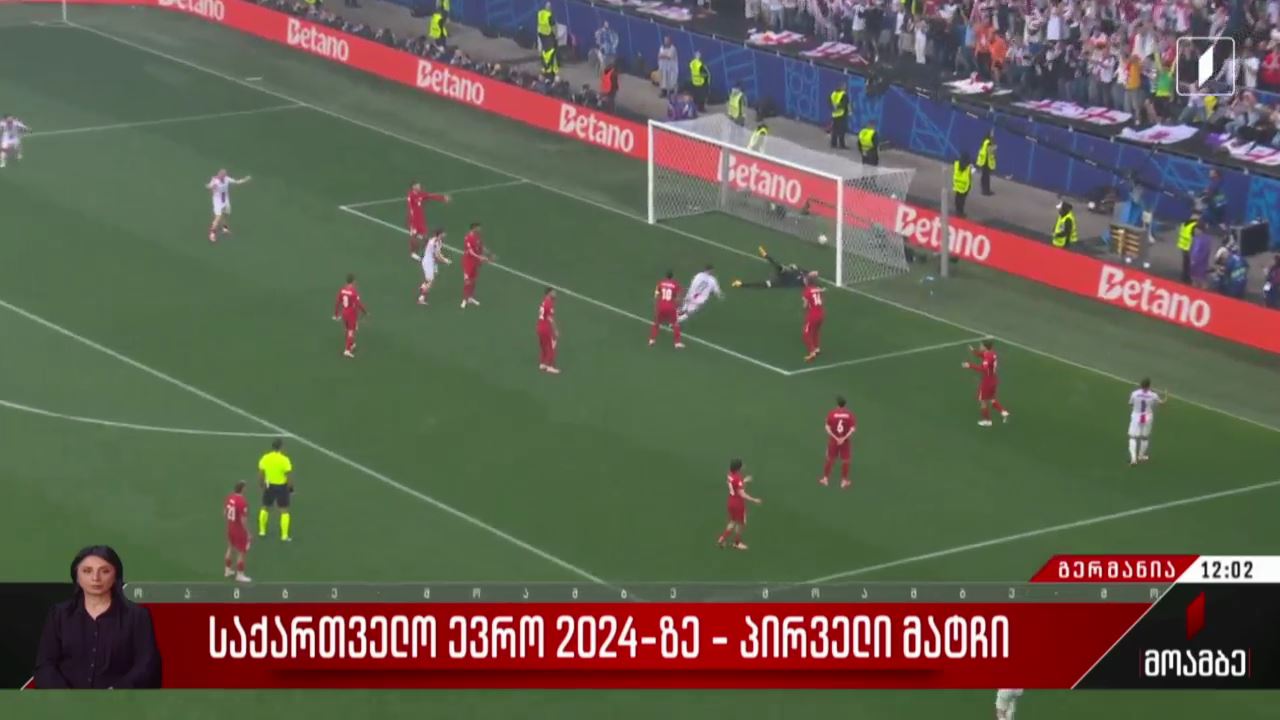 საქართველო „ევრო 2024“-ზე - პირველი მატჩი