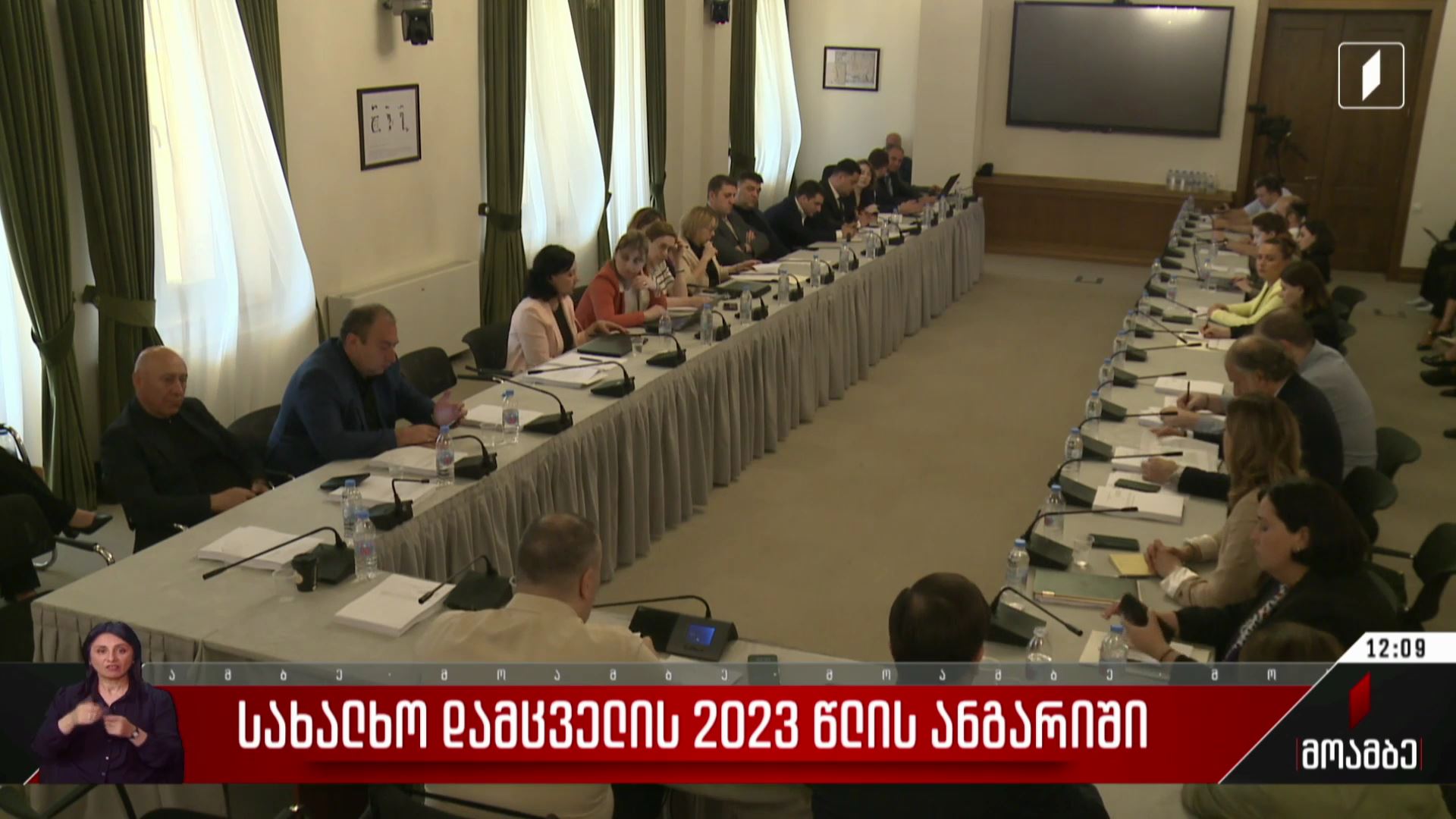 სახალხო დამცველის 2023 წლის ანგარიში