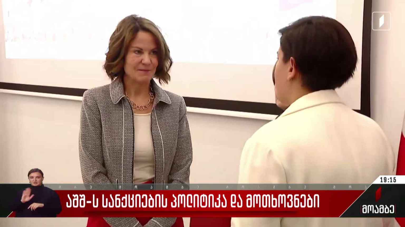 აშშ-ს სანქციების პოლიტიკა და მოთხოვნები