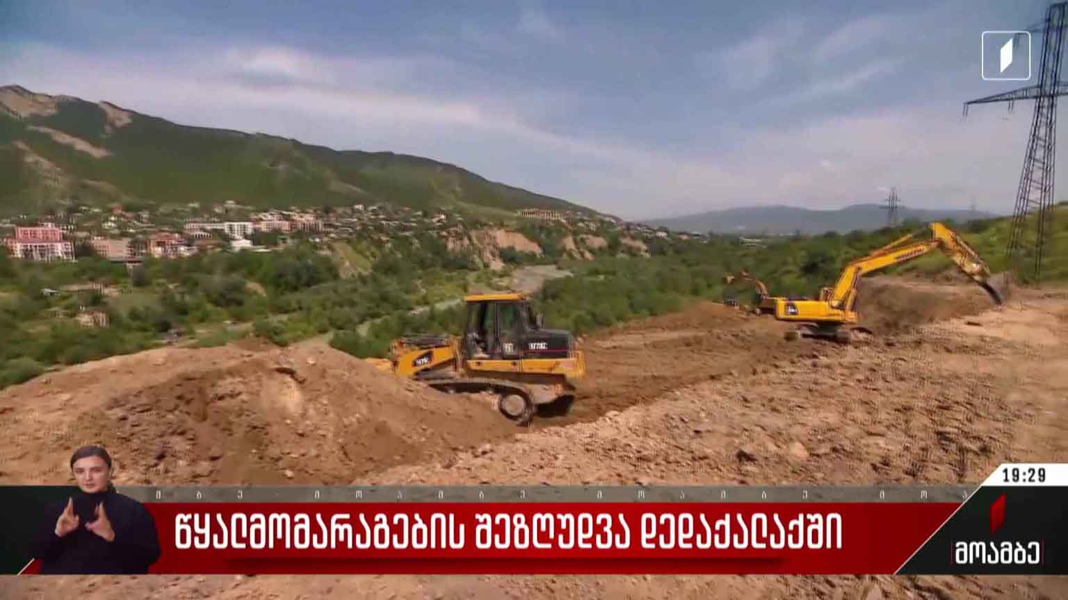წყალმომარაგების შეზღუდვა დედაქალაქში
