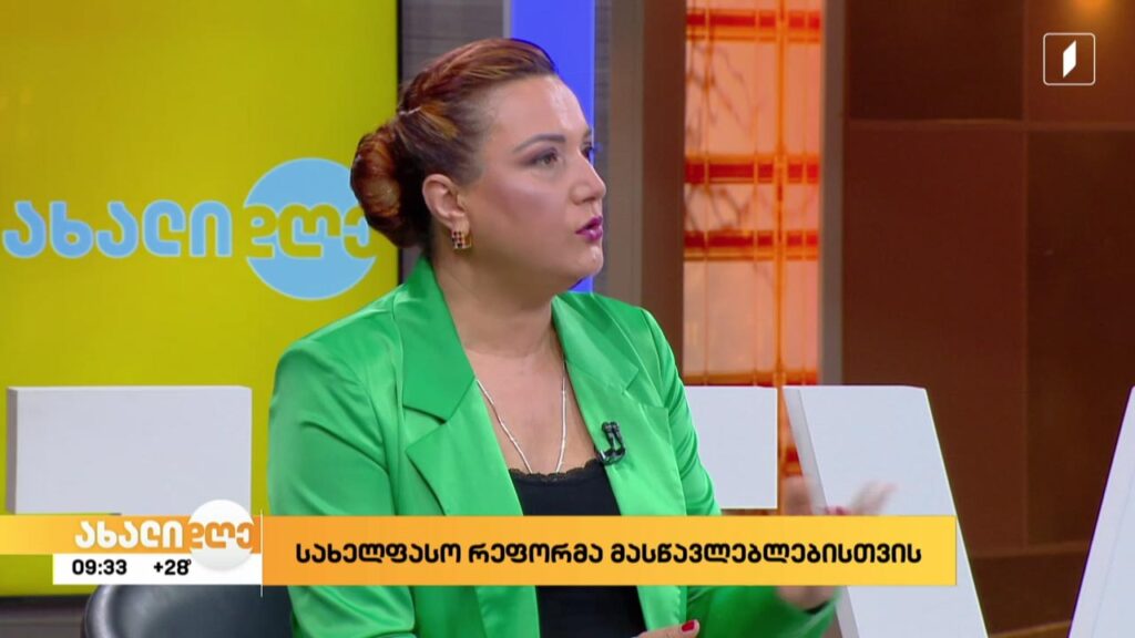 პედაგოგების სახელფასო ანაზღაურება იზრდება