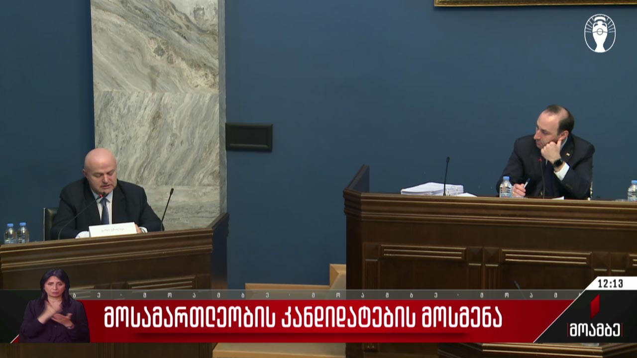 მოსამართლეობის კანდიდატების მოსმენა