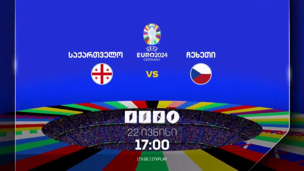 საქართველო-ჩეხეთი, ევრო 2024 – 22 ივნისი, 17:00