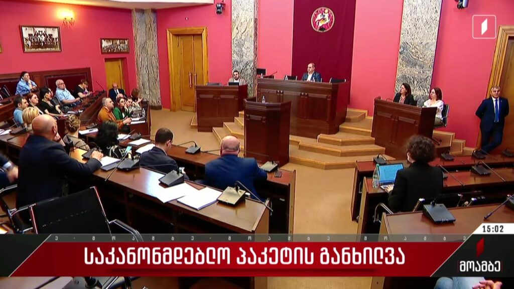 საკანონმდებლო პაკეტის განხილვა