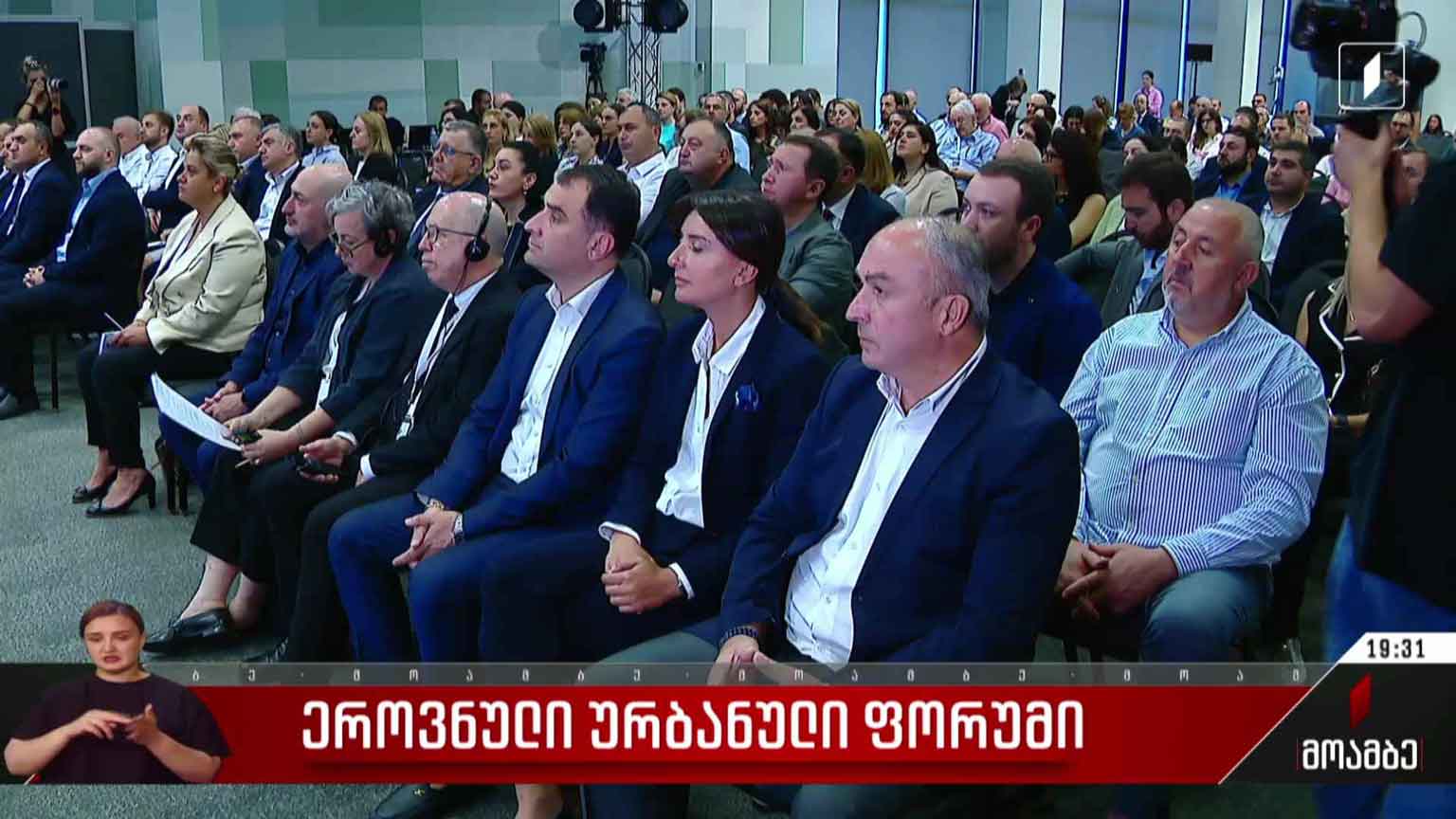 ეროვნული ურბანული ფორუმი
