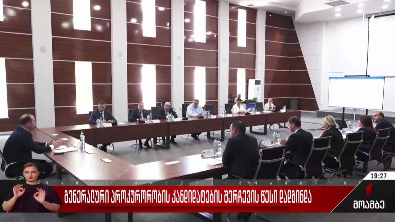 გენერალური პროკურორობის კანდიდატების შერჩევის წესი დადგინდა