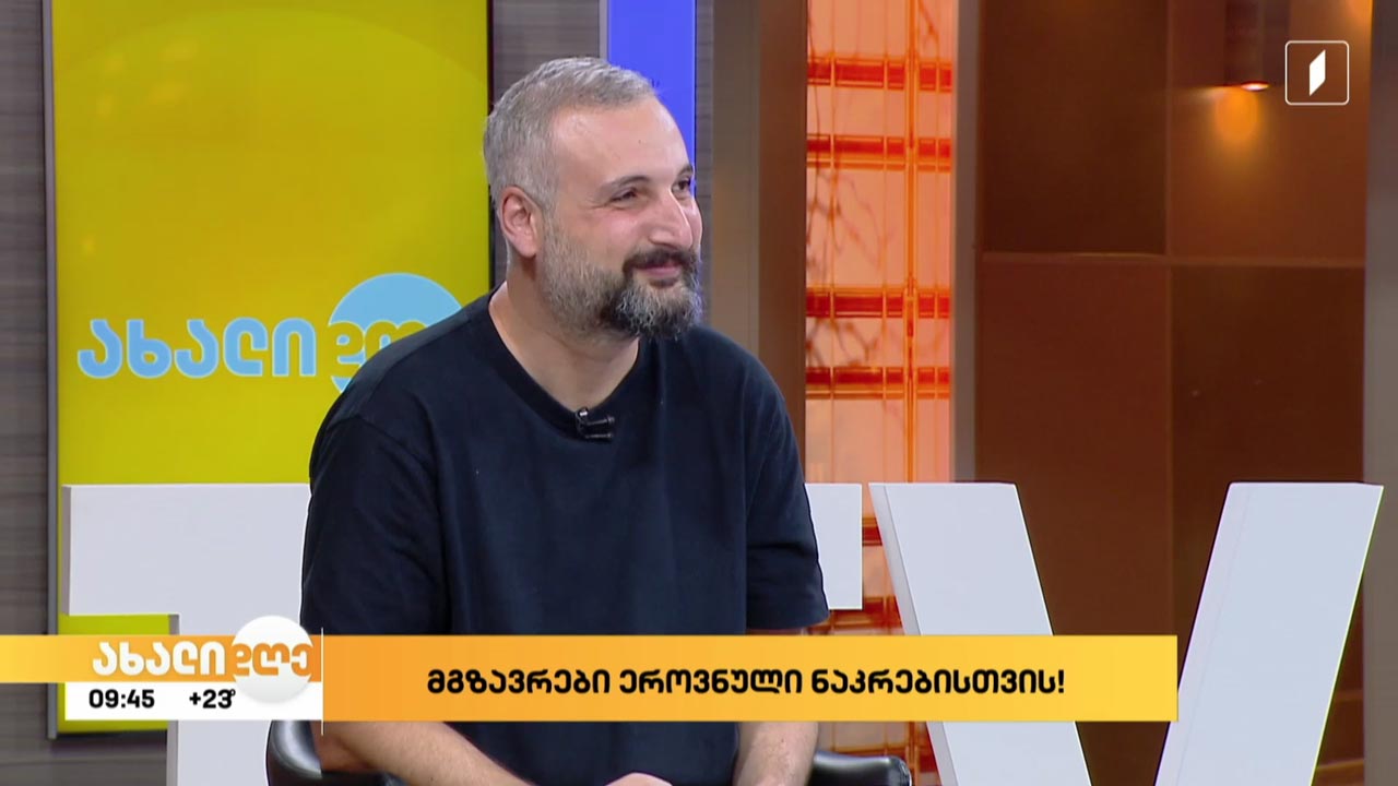 „მგზავრები“ ეროვნული ნაკრებისთვის - ახალი საქომაგო სიმღერა