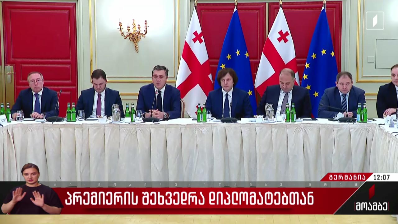 პრემიერის შეხვედრა დიპლომატებთან
