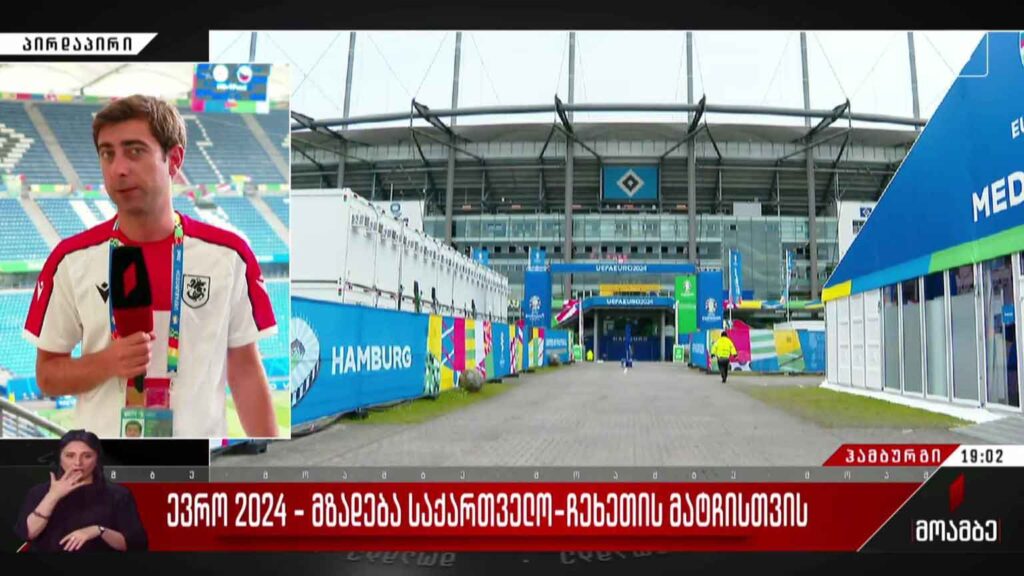 ევრო 2024 – მზადება საქართველო-ჩეხეთის მატჩისთვის