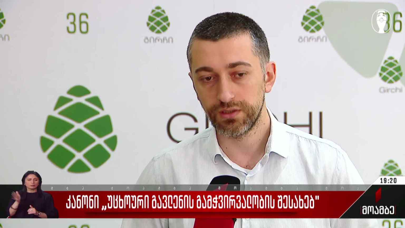 კანონი „უცხოური გავლენის გამჭვირვალობის შესახებ“