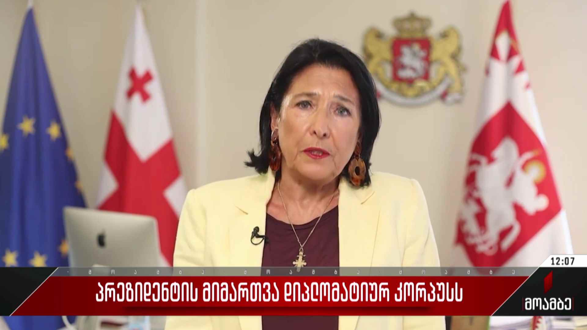 პრეზიდენტის მიმართვა დიპლომატიურ კორპუსს
