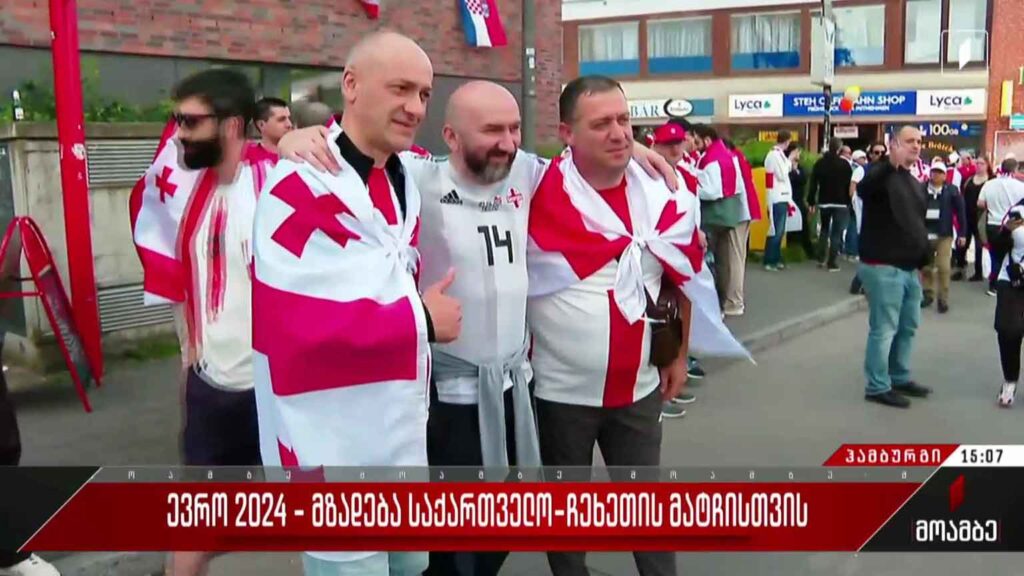 ევრო 2024 – ქართველი ქომაგები ჰამბურგში